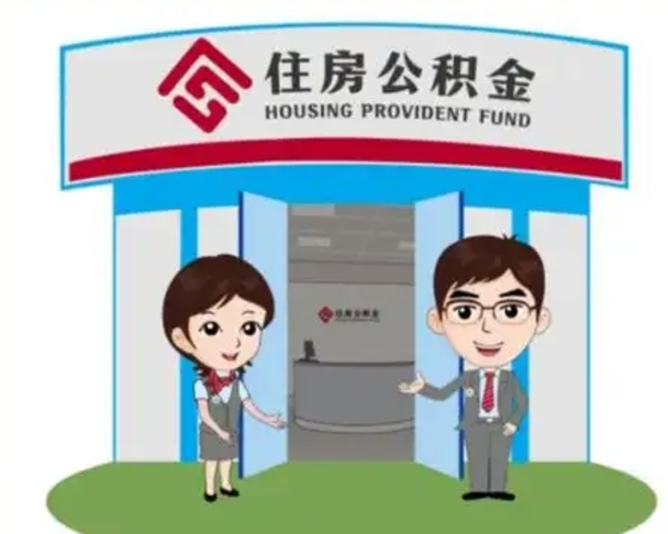 锦州装修可以用住房公积金么（装修能使用公积金吗）